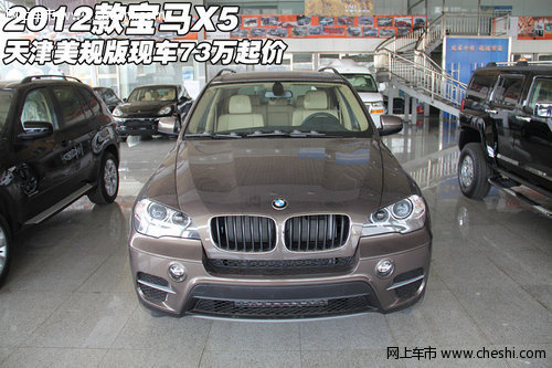 进口2012款宝马X5  天津美规版73万起价