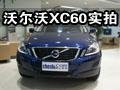沃爾沃XC60環(huán)球帆船賽紀念版  到店實拍