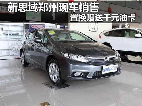河南双仪东风本田4S店 第九代思域