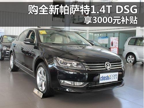 上海大众郑州聚龙4S店 新PASSAT