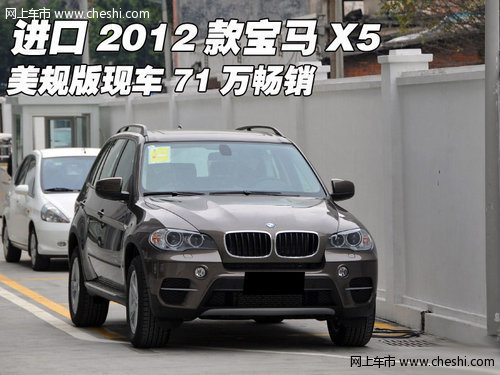 全新2012款宝马X5  天津港现车最新报价