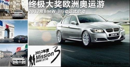 乐由心生 绍兴宝晨BMW3行动烽烟再起