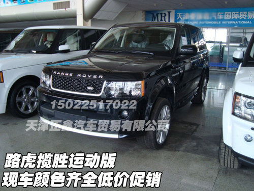 路虎揽胜运动版  现车颜色齐全低价促销