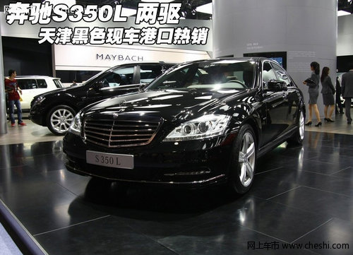 进口奔驰S350L两驱 天津黑色现车到港口