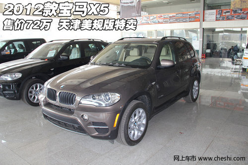 2012款宝马X5售价72万  天津美规版特卖