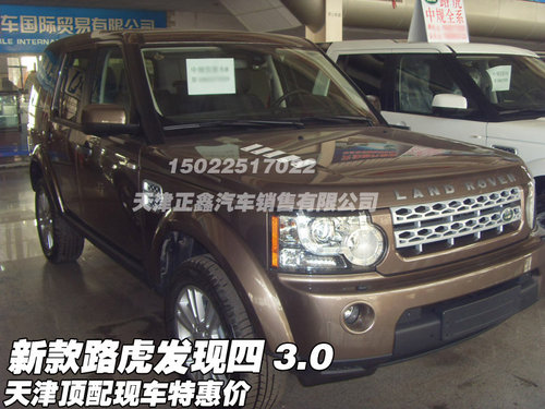 新款路虎发现四3.0 天津顶配现车特惠价