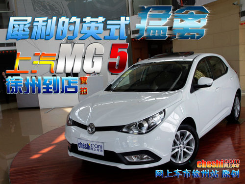 徐州安达凯腾上汽MG