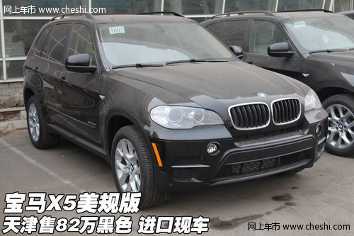 宝马X5进口美规版  天津售82万黑色现车