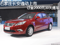 石家庄长安逸动上市订金2000元30天提车
