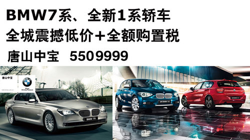 唐山中宝宝马启动BMW“157”抄底惠计划