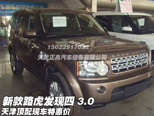 路虎发现四3.0 天津顶配现车月末优惠多