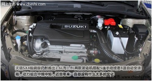 全面解析 长安铃木天语SX4锐骑2012款