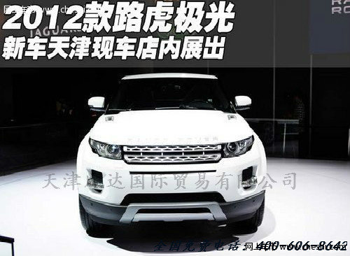 2012款路虎极光颜色齐 天津现车优惠3万