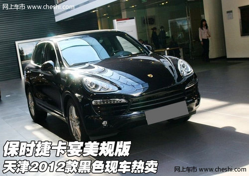 2012款保时捷卡宴美规版  天津黑色热卖