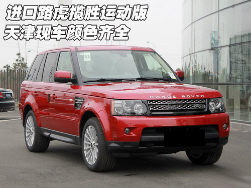 路虎揽胜运动版3.0T  天津柴油现车促销