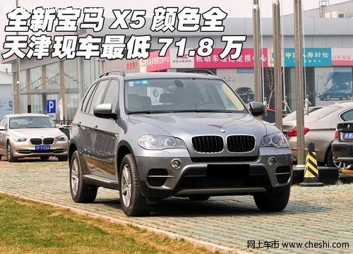 全新宝马X5颜色全  天津现车最低71.8万
