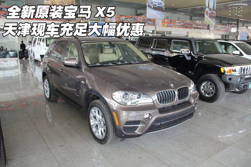 全新原装宝马X5  天津现车充足大幅优惠