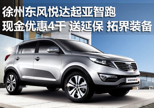 徐州润东汇景起亚