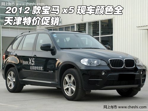 2012款宝马x5现车颜色全  天津特价促销