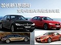 加长新3系领衔 BMW6款新车亮相北京车展