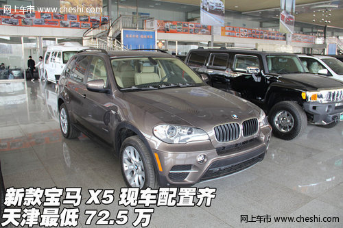 新款宝马X5现车配置齐  天津最低72.5万