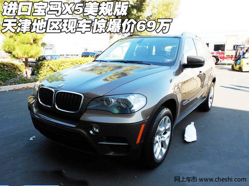进口宝马X5美规版  天津现车惊爆价69万