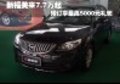 新福美來7.7萬起 預訂享最高5000元禮