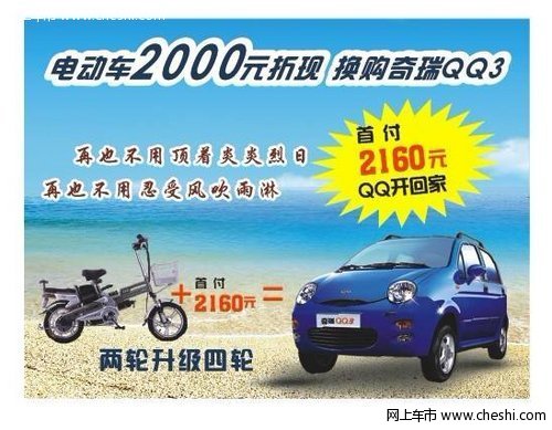电动车置换QQ首付2160元 尽在东富奇瑞