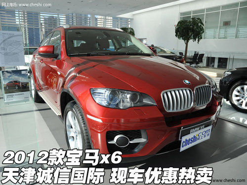 2012款最新款宝马x6  天津现车优惠热卖