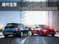 個(gè)性各選 全新寶馬1系暖春登場(chǎng)