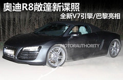 奥迪R8敞篷新谍照 全新V7引擎/巴黎亮相