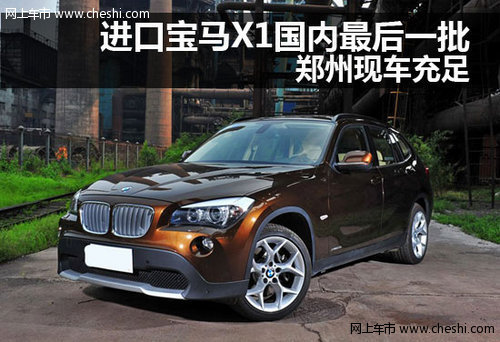 进口宝马X1国内最后一批 郑州现车充足