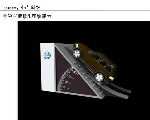 途锐/CrossGolf 挑战极限 尽在华熙大众