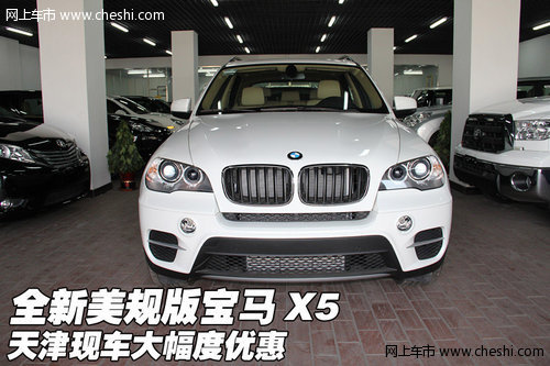 全新美规版宝马X5  天津现车大幅度优惠