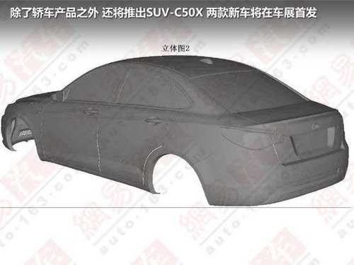 C70G领衔 北京汽车4款新车北京车展首发