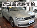 风范卓尔不群—新速腾运城新车到店实拍