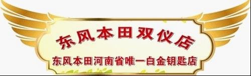 东风本田双仪试驾之旅 五重惊喜大汇聚