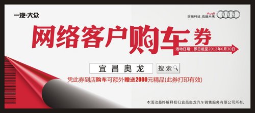网上购奥迪    额外送惊喜