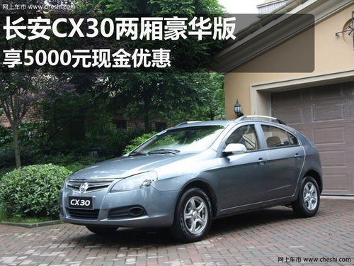 曲靖长安轿车丰麒4S店处 CX30两厢