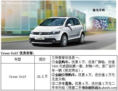 河北华菱丰进口大众多款车型巨惠迎五一