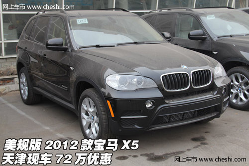 美规版2012款宝马X5  天津现车72万优惠