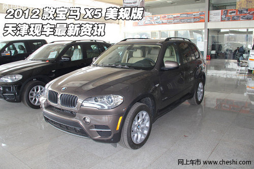 2012款宝马X5美规版  天津现车最新资讯