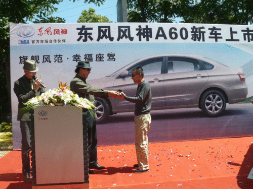 “旗舰风范 幸福座驾”东风风神A60上市