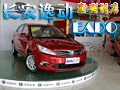 长安逸动EADO 淮安到店实拍 自主新精品