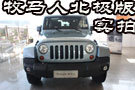 牧马人极地版限量发行 驭雪而来
