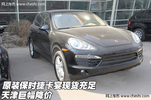 原装保时捷卡宴现货充足  天津巨幅降价