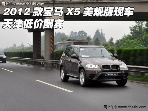 2012款宝马X5美规版现车  天津低价酬宾