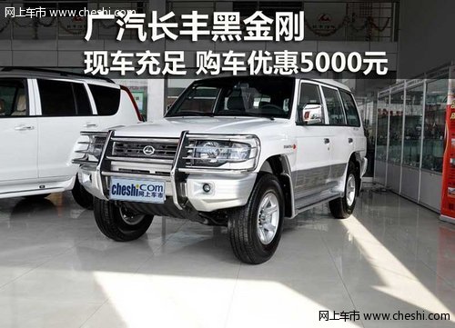 鄂尔多斯长丰黑金刚现车充足 优惠5千元
