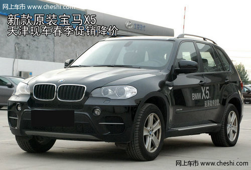新款原装宝马X5  天津现车春季促销降价