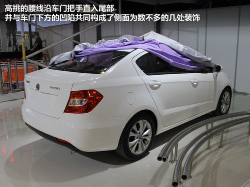 大膽玩出位 中華H230北京車展搶先實(shí)拍